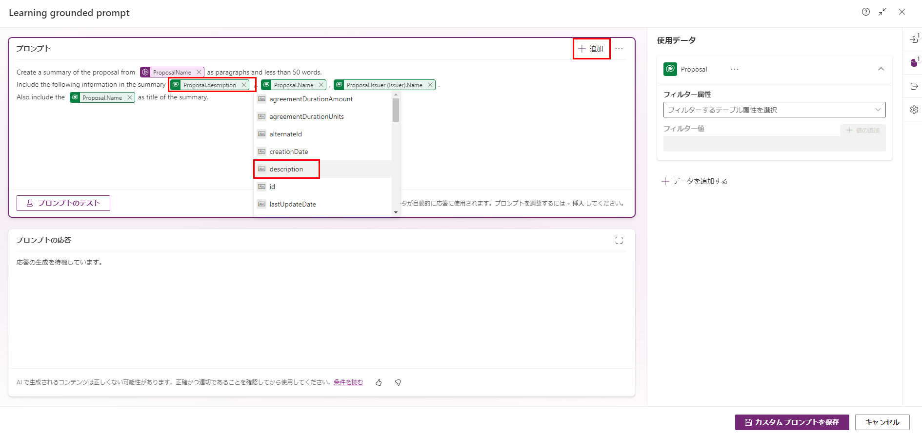 説明の挿入のスクリーンショット。