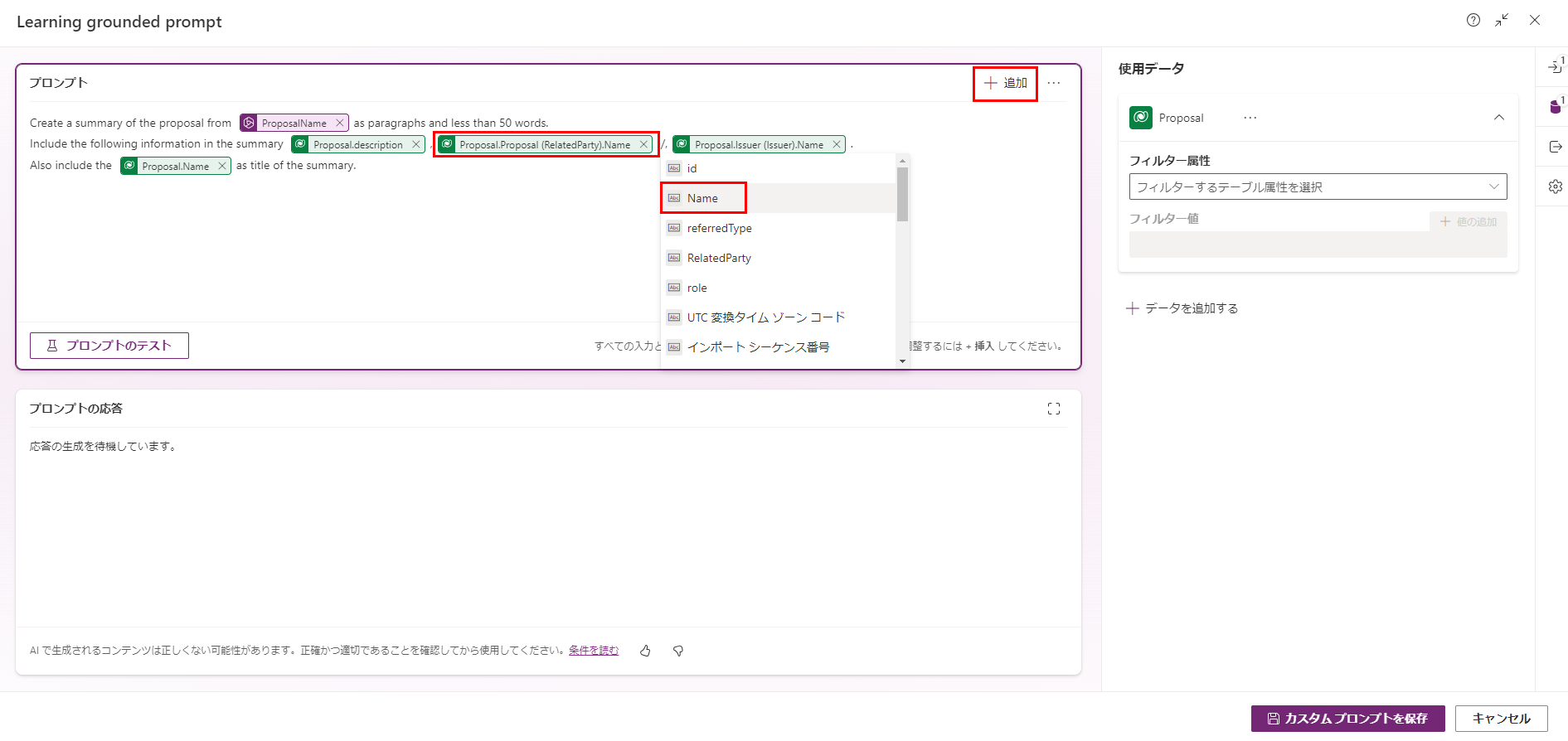 名前の挿入のスクリーンショット。