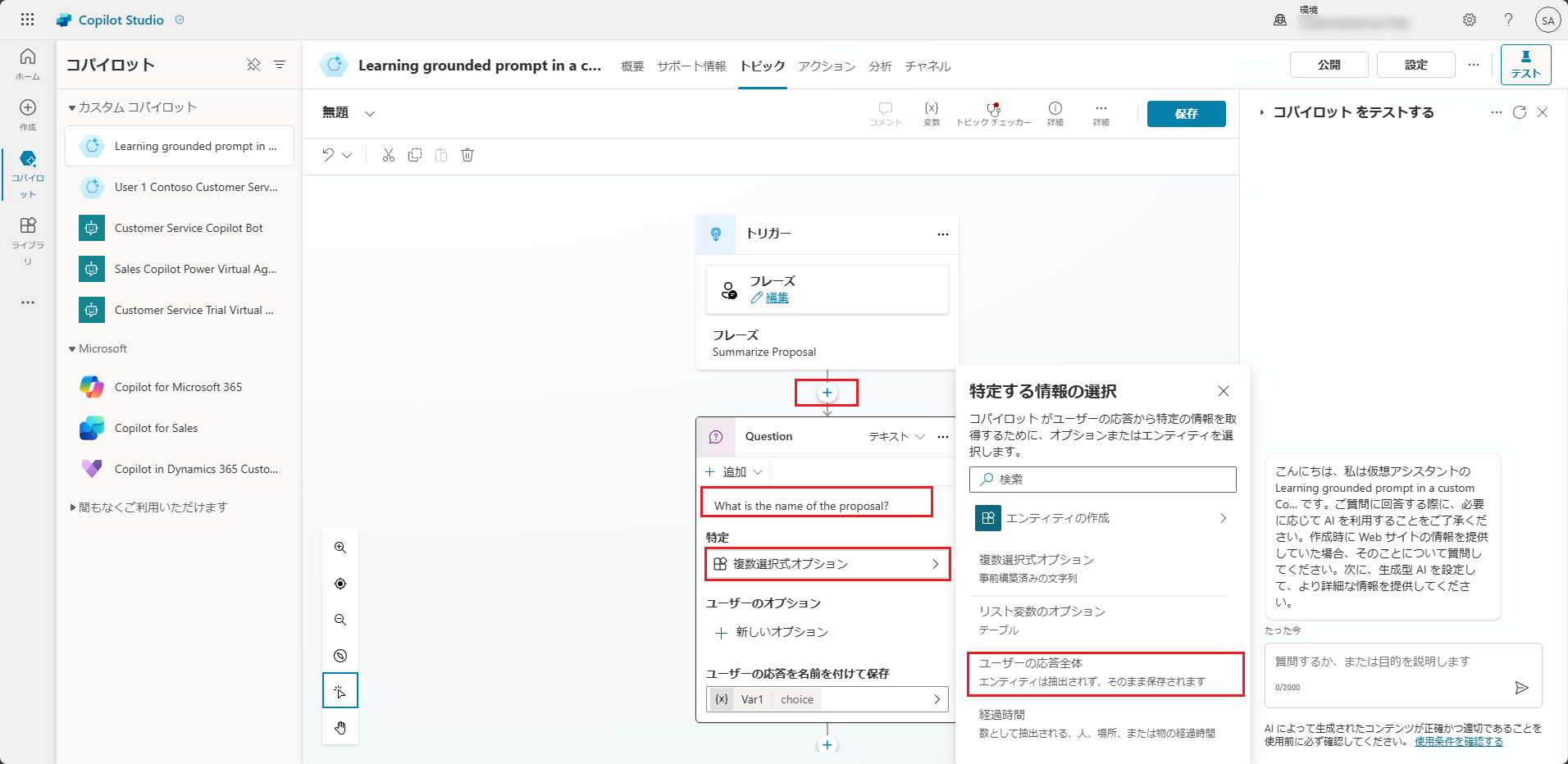 質問が強調表示された Summarize Proposal トリガーのスクリーンショット。