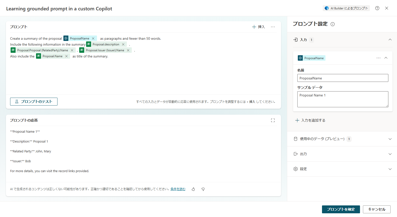 Copilot Studio からのプロンプトのスクリーンショット。