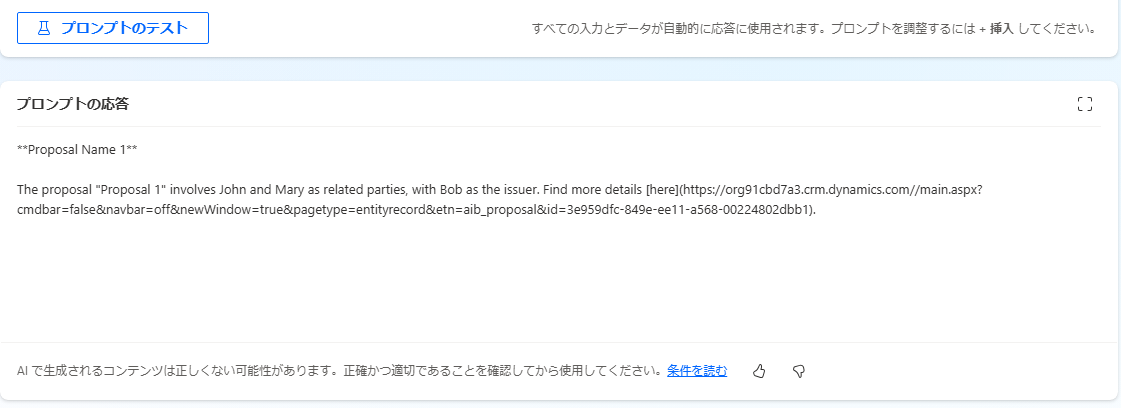 プロンプトの応答のスクリーンショット。