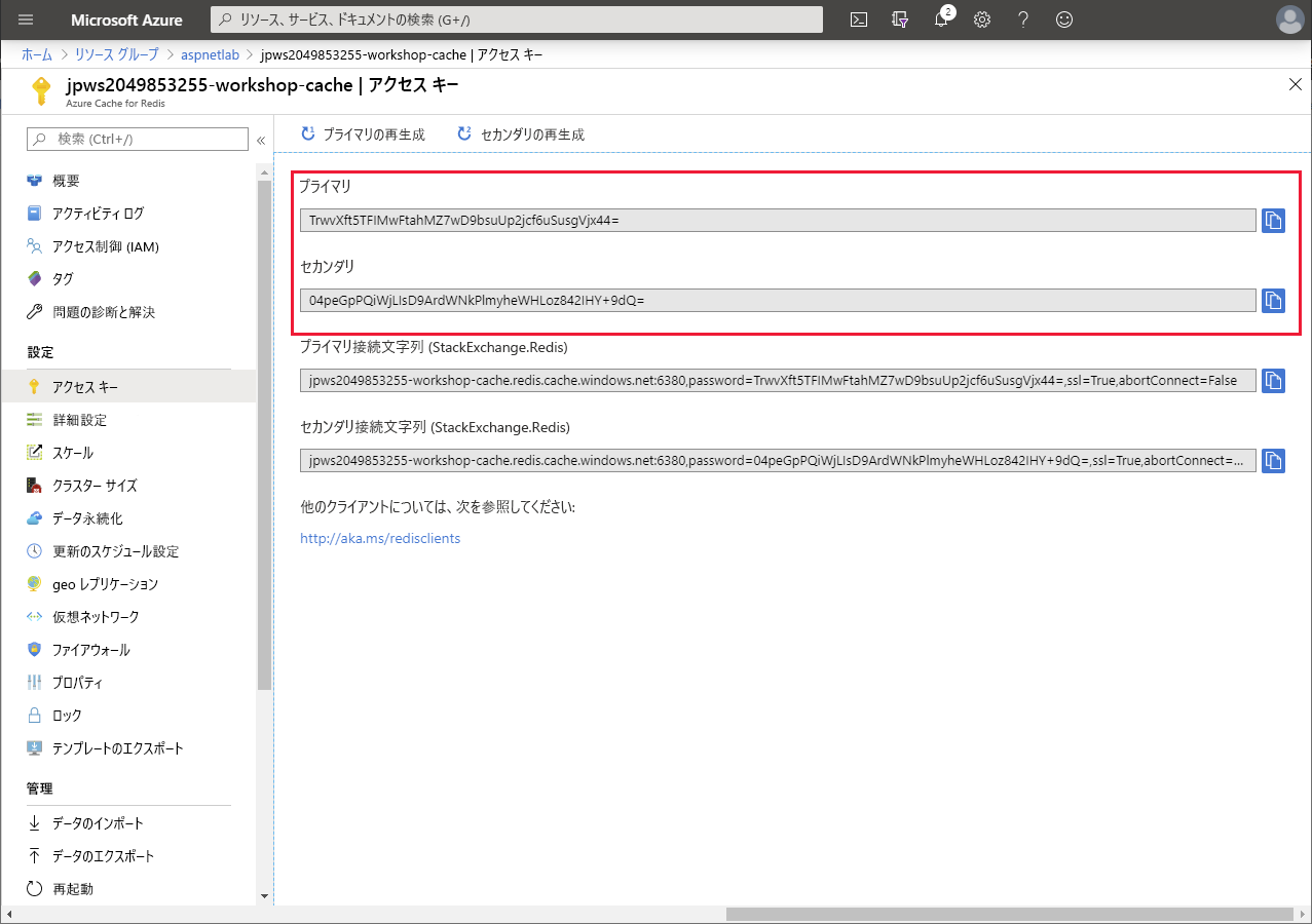 Screenshot showing the Access keys page for the cache in the Azure portal. The access keys are highlighted.