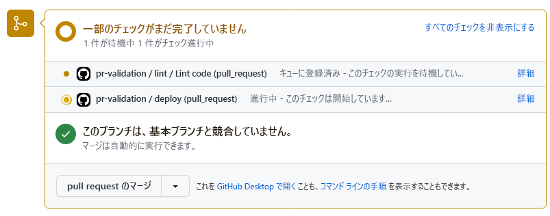 Screenshot of the GitHub pull request that shows the status check items. The 'Details' link for the 'deploy' job is highlighted.
