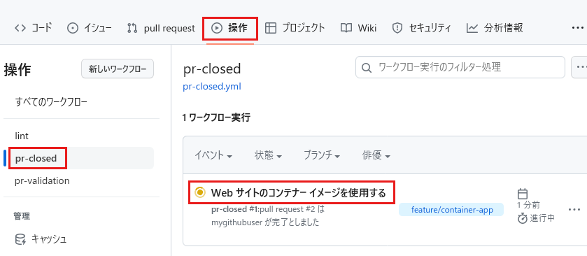 Screenshot of the GitHub Actions pane showing that the P R closed workflow is running.
