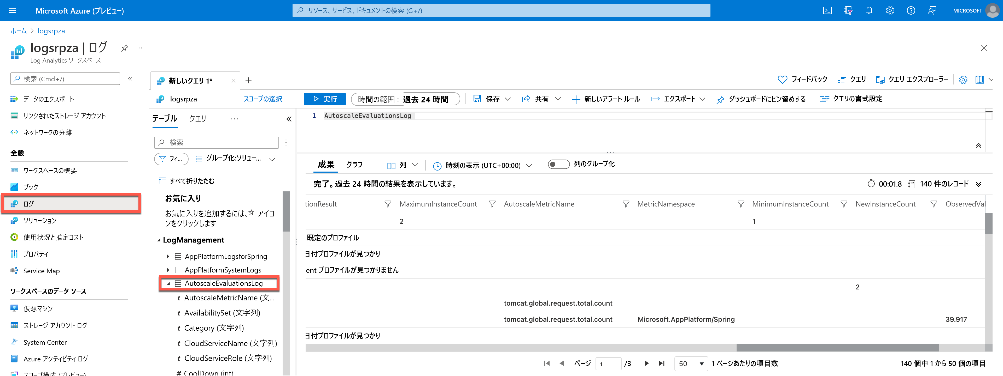 Azure portal の Log Analytics メニューのスクリーンショット。