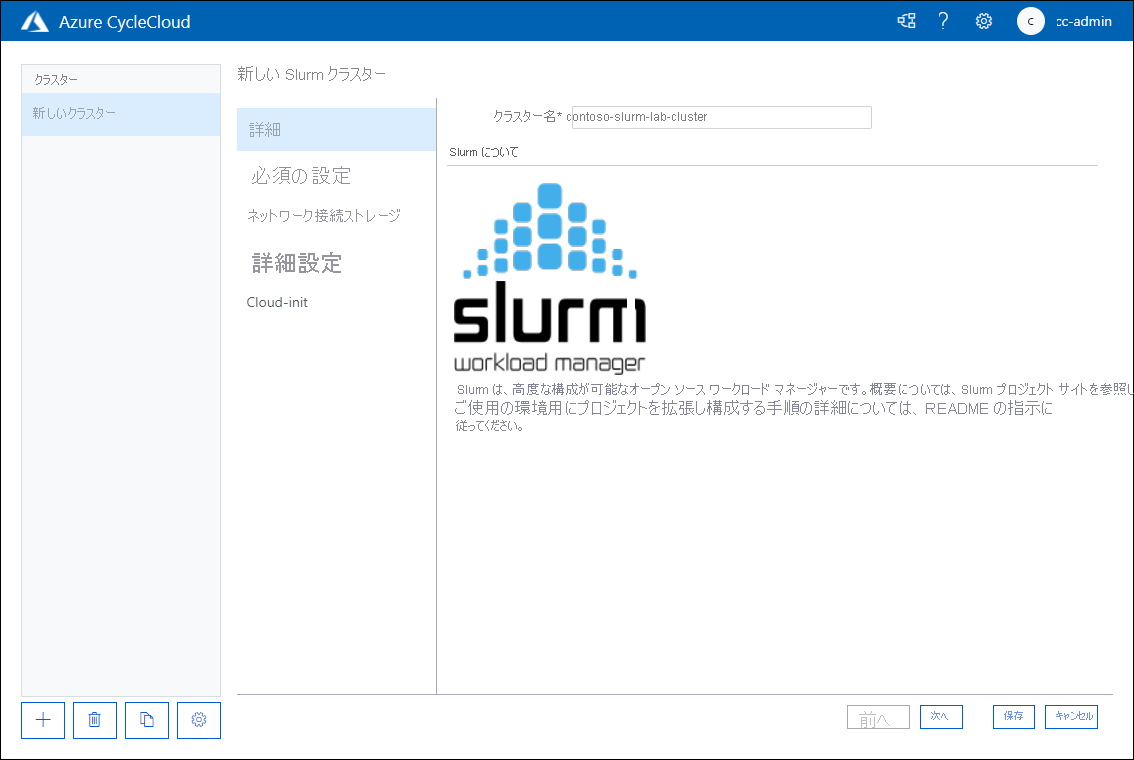 Azure CycleCloud Web アプリケーションの [新しい Slurm クラスター] ページの [バージョン情報] タブを示すスクリーンショット。