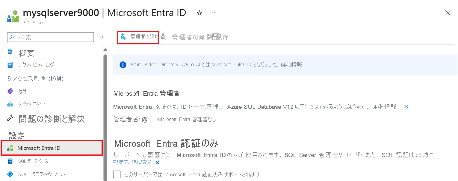 Screenshot of setting the Microsoft Entra administrator.