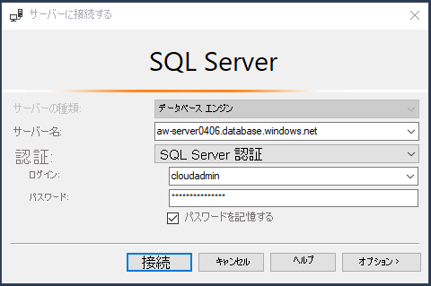 SSMS で SQL Database に接続する方法のスクリーンショット。