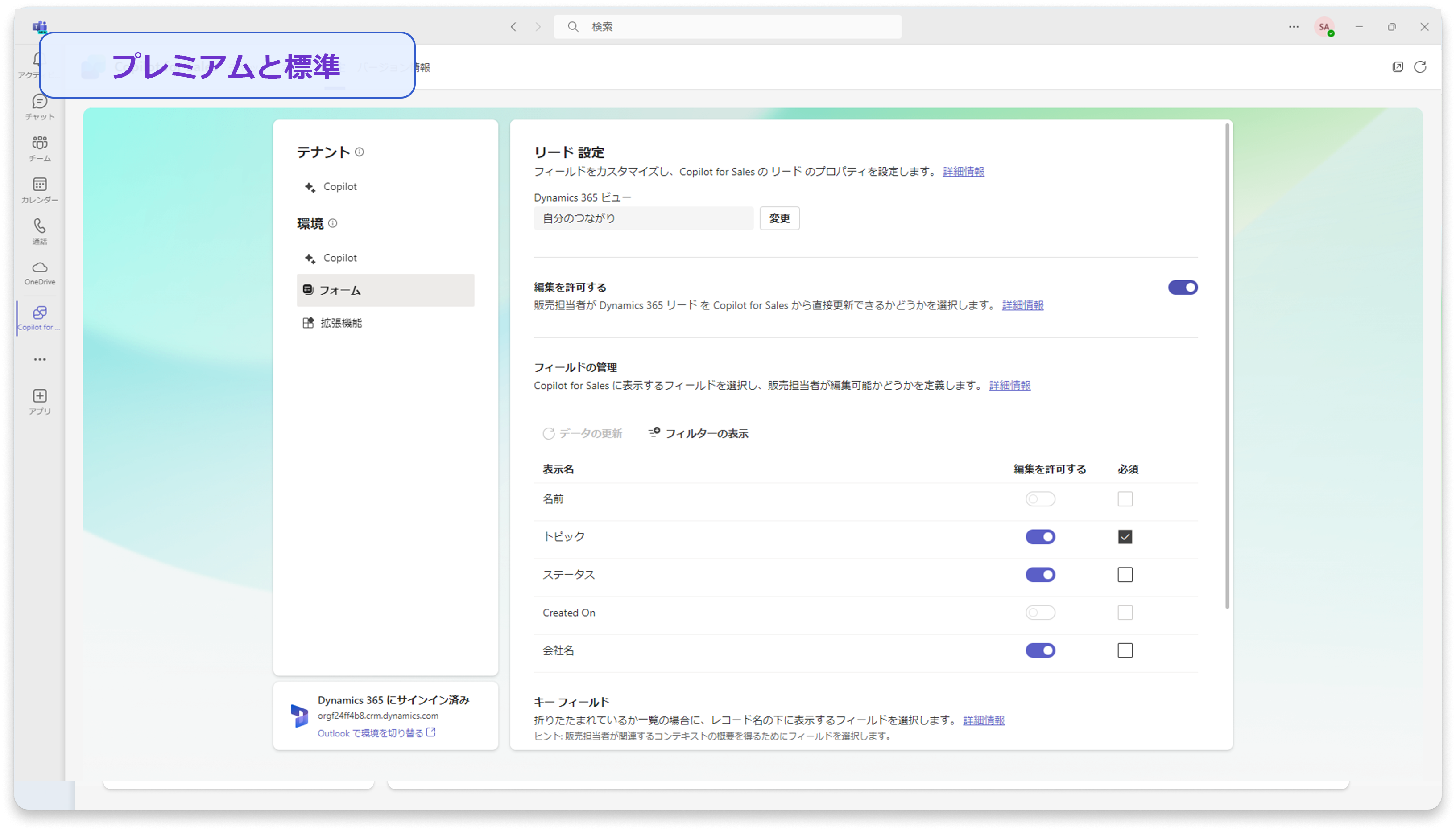 フォームとフィールドのカスタマイズの詳細を示すスクリーンショット。