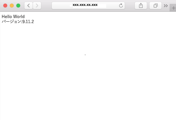 Hello World. Version: 9.11.2 と書かれたテキストを含む Web ページが表示されたブラウザー ウィンドウのスクリーンショット。