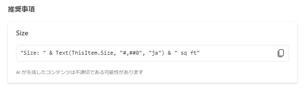 Power Apps アイデアで生成された式のスクリーンショット。