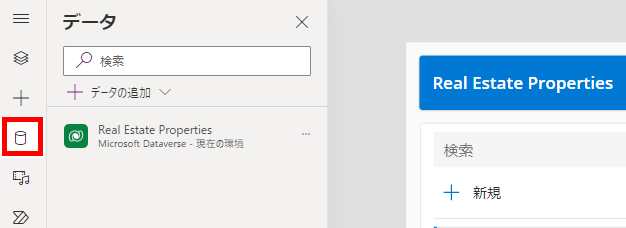 左側のナビゲーション バーにあるデータ アイコンのスクリーンショット。