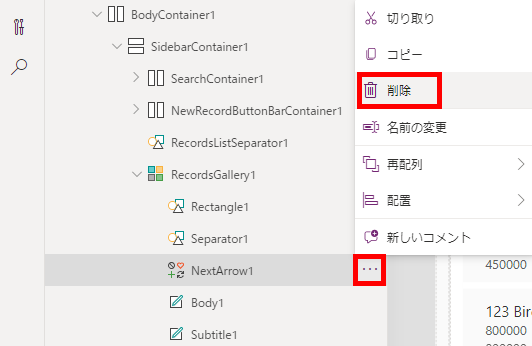 次へ矢印の削除アクションを示すスクリーンショット。