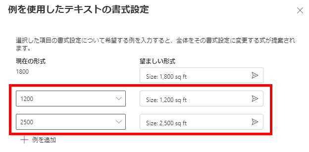 望ましい形式のオプションと一致する現在の式のオプションのスクリーンショット。