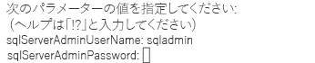 SQL Server 管理者パスワードの入力を求める Azure PowerShell コマンド ラインを示すスクリーンショット。