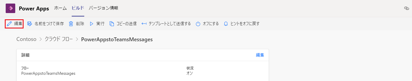 「編集」が強調表示された省略記号ポップアップのスクリーンショット。