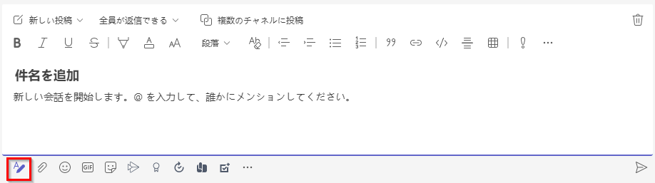 「件名を追加する」入力フィールドが表示されたメッセージのスクリーンショット。「フォーマット」ボタンが強調表示されている。