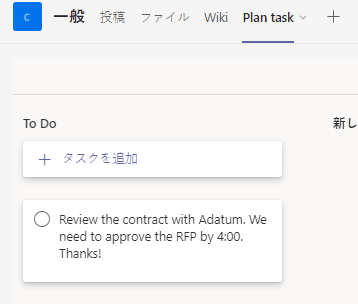 新しいタスクを表示している Planner のスクリーンショット。