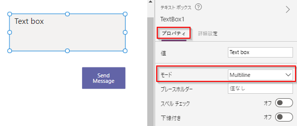モードを複数行に設定した「プロパティ」タブのスクリーンショット。