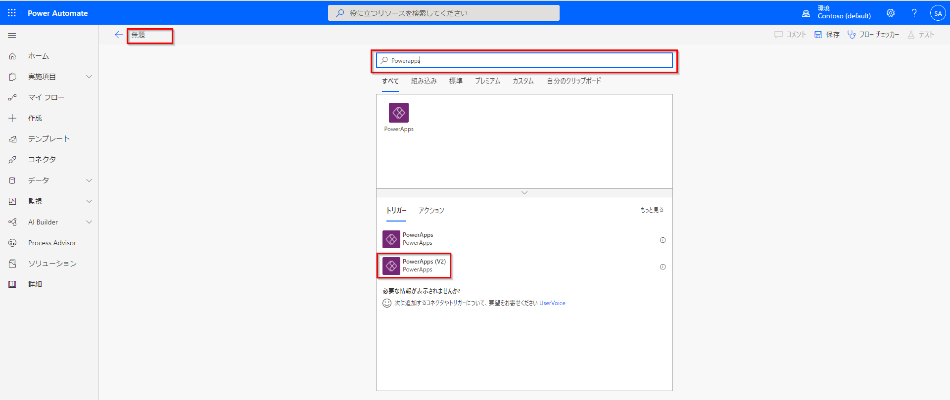 検索結果での Power Apps トリガーのスクリーンショット。