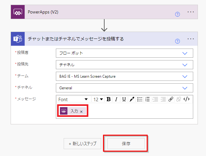 「保存」ボタンが強調表示された完成したフローのスクリーンショット。