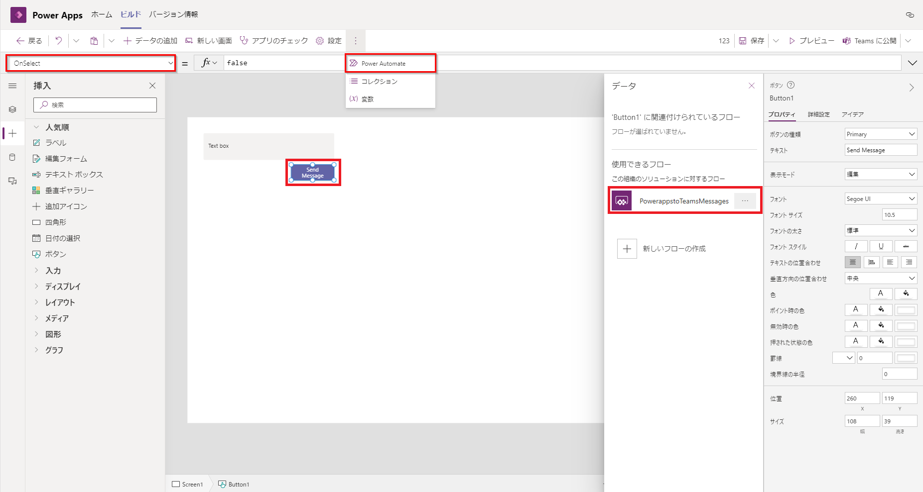 「OnSelect」「Power Automate」「PowerApps から Teams にメッセージを送信」が強調表示された Power Apps のスクリーンショット。