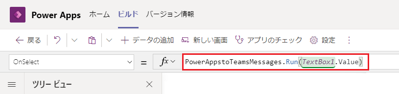 PowerAppstoTeamsMessage.run(TextBox1.Value) の式のスクリーンショット。