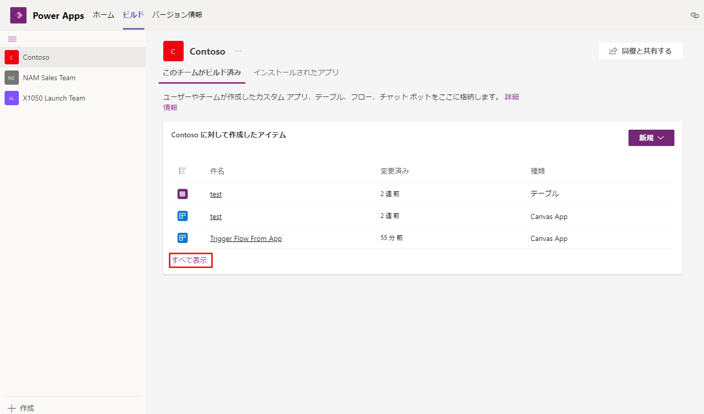 Power Apps ホーム画面の最近使用したアプリのスクリーンショット。