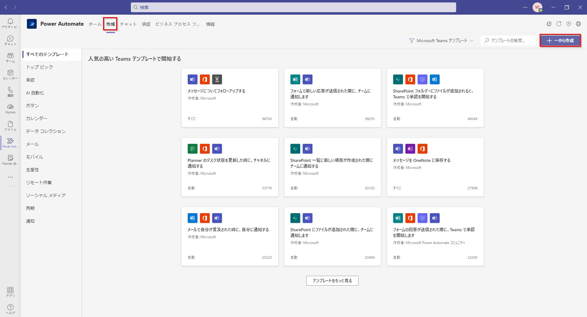 「一から作成」が強調表示された Power Automate の作成画面のスクリーンショット。