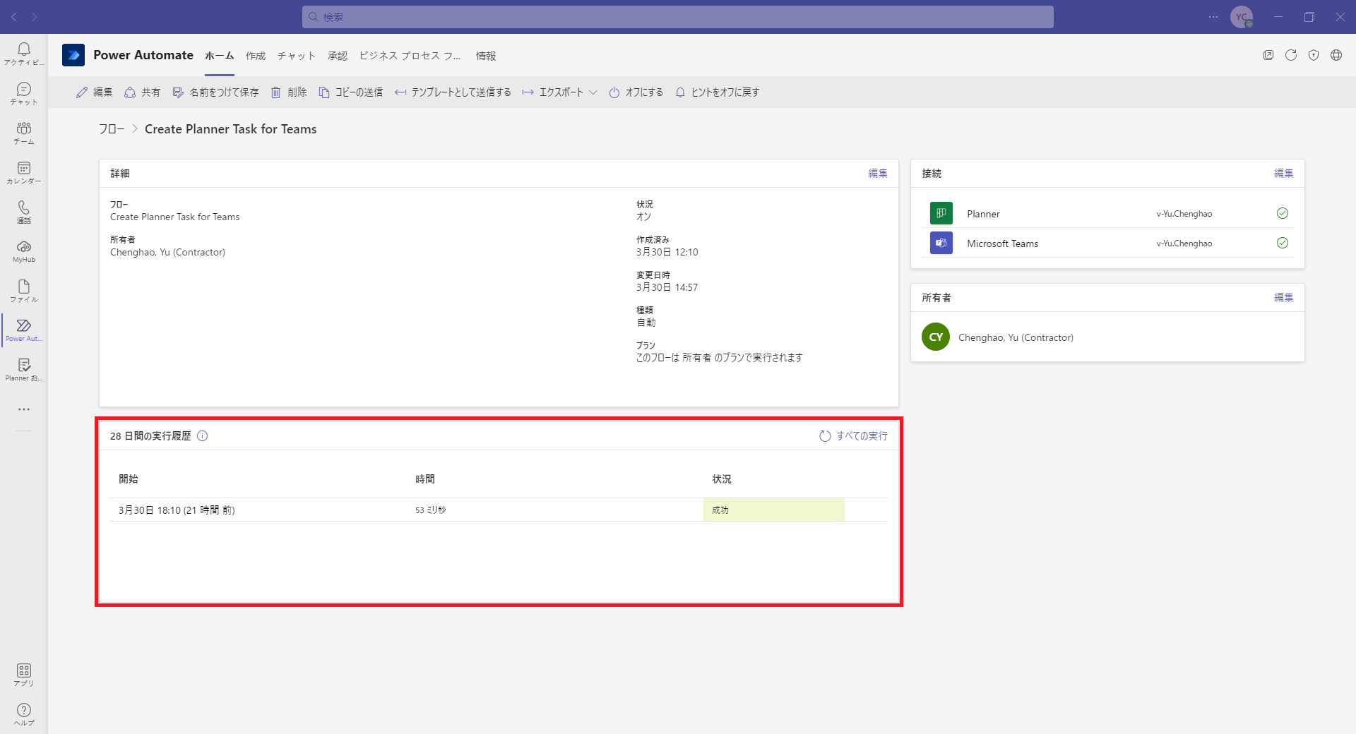 28 日間の実行履歴が強調表示された Teams からの Planner タスクの作成のスクリーンショット。