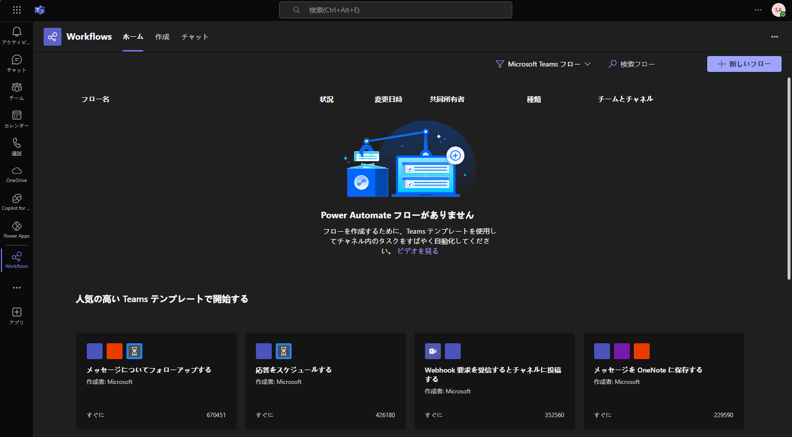 Power Automate のホーム画面のスクリーンショット。「レール」ボタン、「ホーム」タブ、および「新しいフロー」が強調表示されている。
