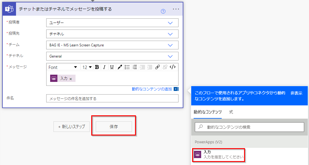 更新された “チャットまたはチャネルでメッセージを投稿する” アクションのスクリーンショット。
