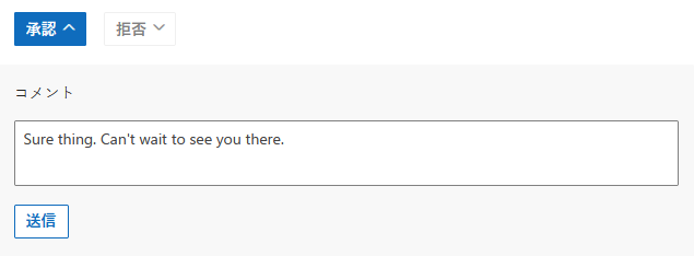 Outlook の承認のスクリーンショット。