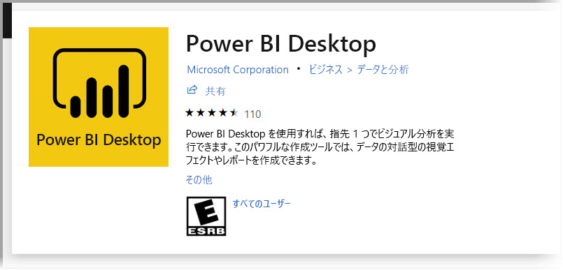 Microsoft Store から Power BI Desktop をインストールする