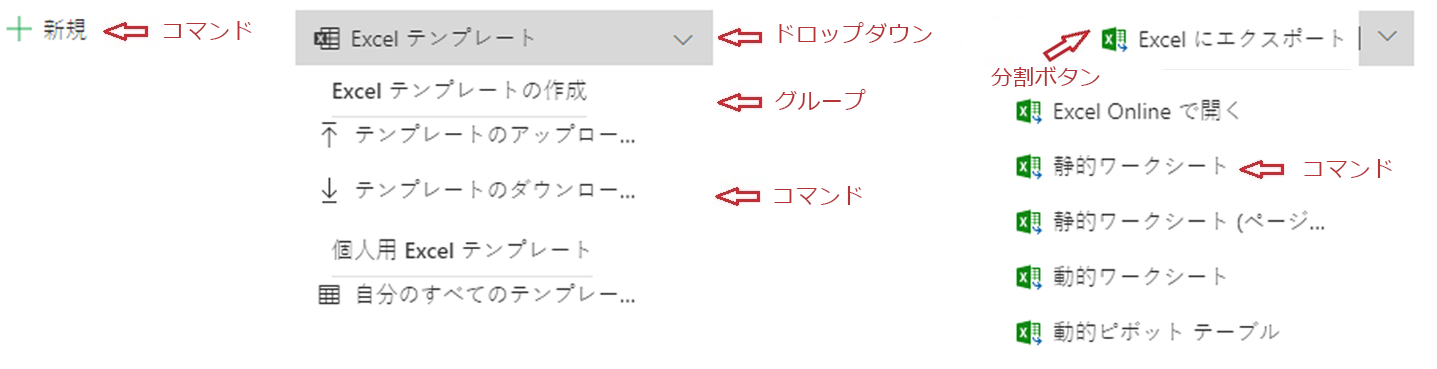 コマンド、ドロップダウン、グループ、分割ボタンの例のスクリーンショット。