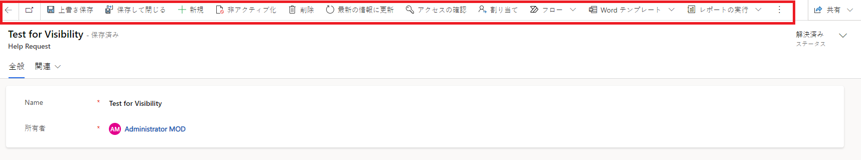 フォローアップ ボタンのないコマンド バーを示すスクリーンショット。