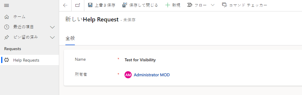 新しいヘルプ要求レコードを示すスクリーンショット。
