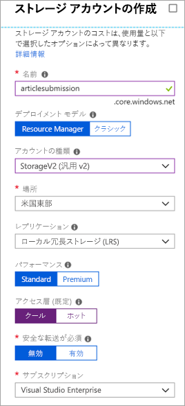 Screenshot of the Create storage account pane showing the options to specify when creating a storage account.