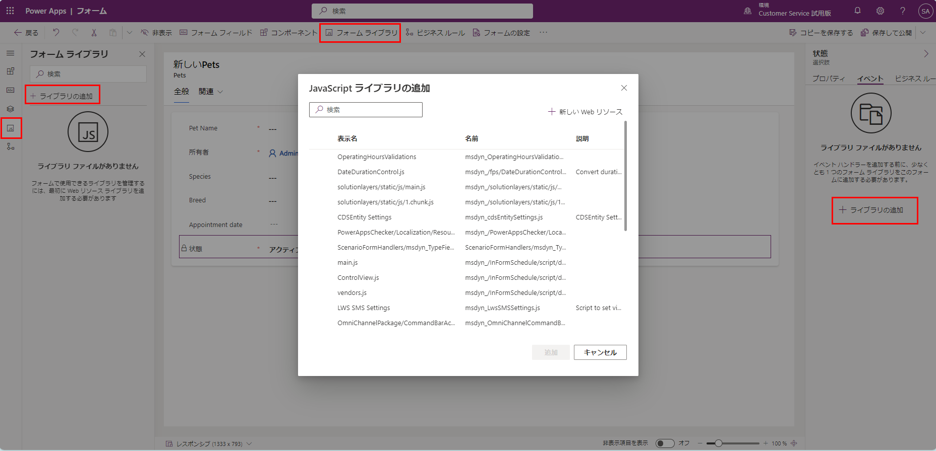 JavaScript ライブラリの追加のスクリーンショット。