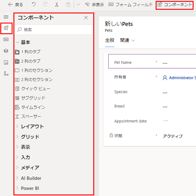 追加コントロールの周囲に赤いボックスが付いた列のプロパティ ウィンドウのスクリーンショット。