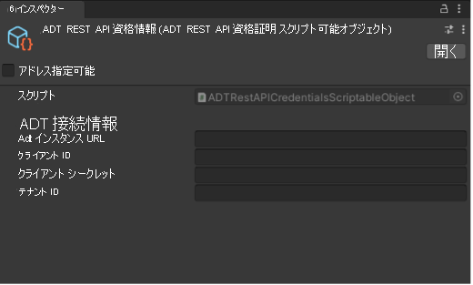 Screenshot of the ADT Rest API Credentials in the Inspector.