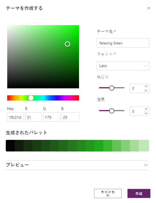 「テーマの作成」のダイアログのスクリーンショット。