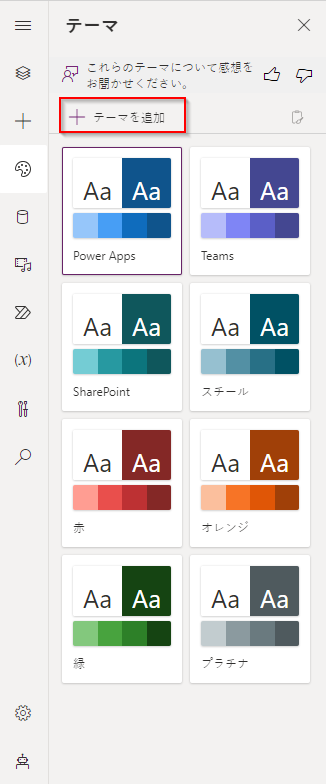 「テーマの追加」ボタンが強調表示されたテーマ ページのスクリーンショット。