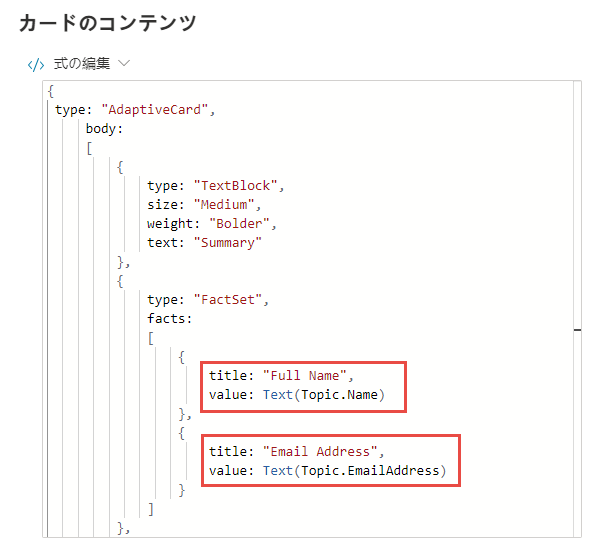 アダプティブ カードのプロパティのスクリーンショット。