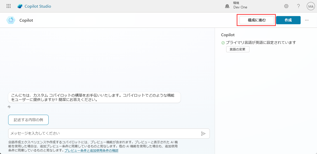 Copilot Studio ポータルでのプロンプトを使用した作成のスクリーンショット。