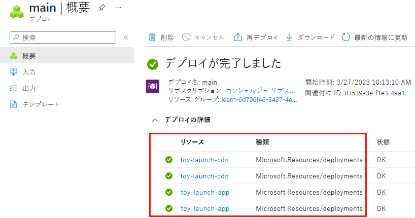 Screenshot of the Azure portal that shows the deployment details for the main deployment.