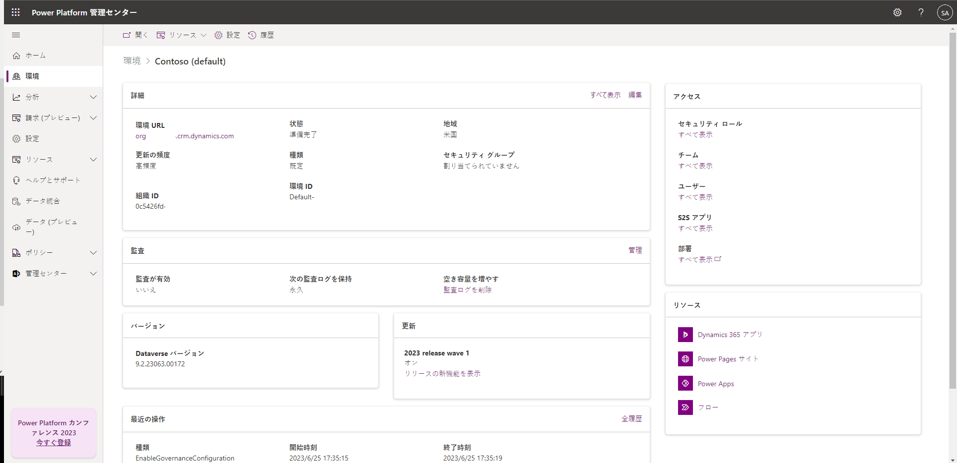 さまざまな情報ペインが表示された環境ダッシュボードのスクリーンショット。