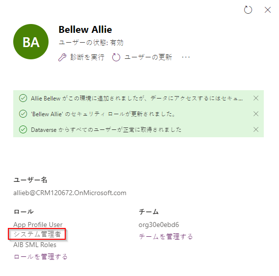 ロールを割り当て、「OK」を選択するステップのスクリーンショット。