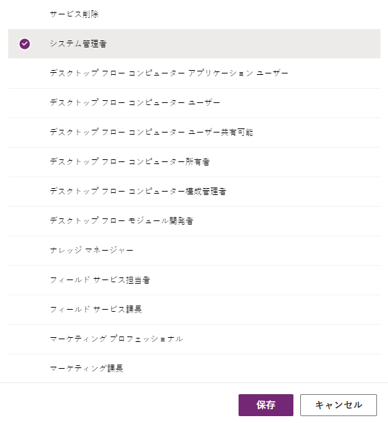 システム管理者ロールを割り当てるステップのスクリーンショット。