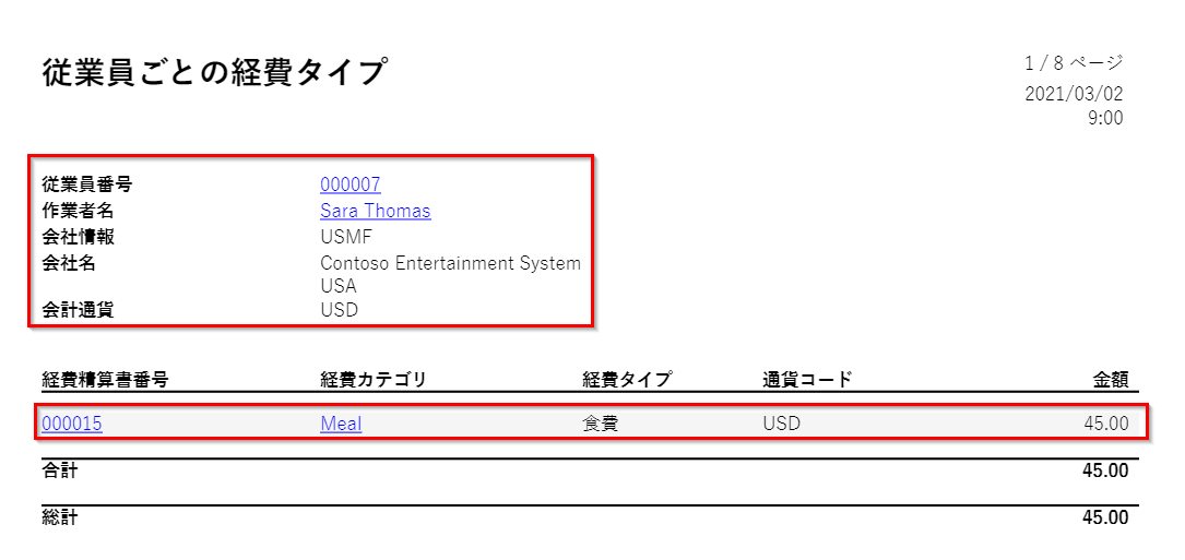 従業員ごとの経費タイプ レポートのスクリーンショット。
